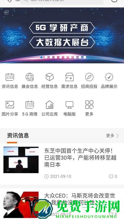 中国通讯市场网app