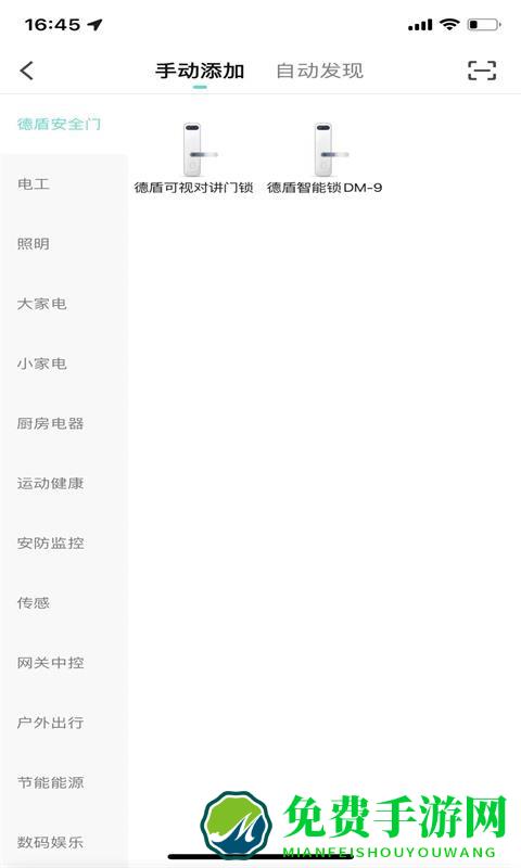 德盾智能门锁手机app开锁