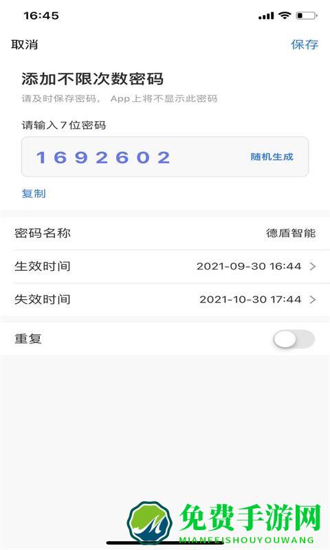 德盾智能门锁手机app开锁