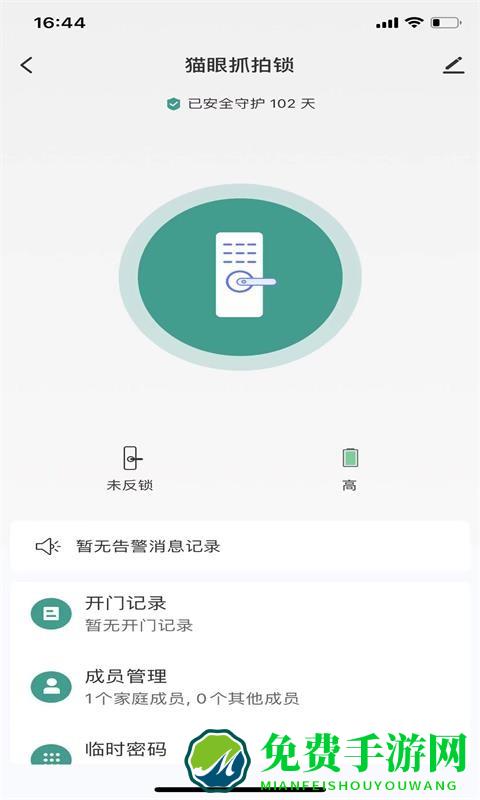 德盾智能门锁手机app开锁