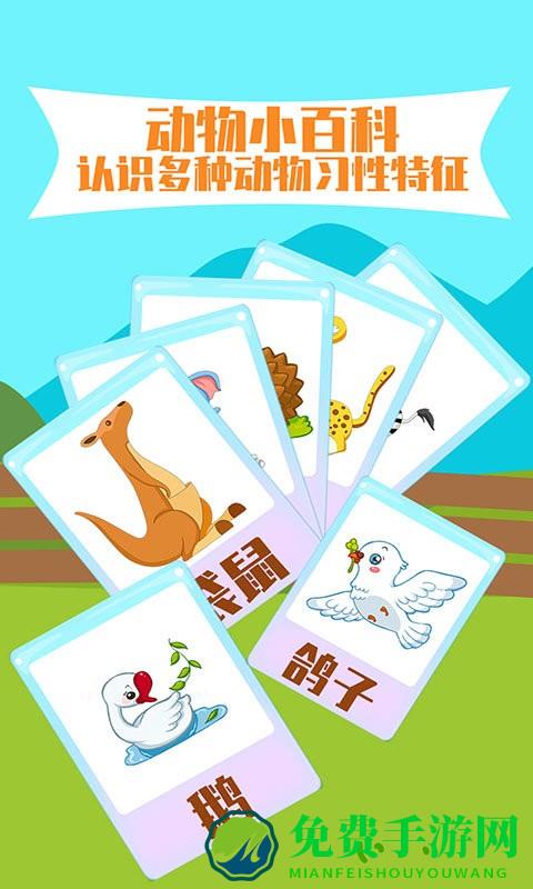 儿童认动物游戏app