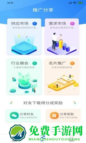 云尚客官方版下载