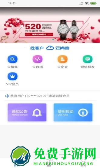 云尚客app