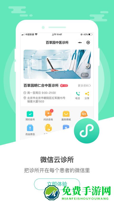 诊所经营宝官方版