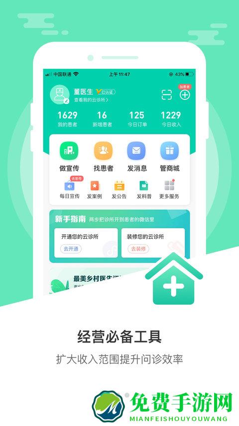 诊所经营宝官方版