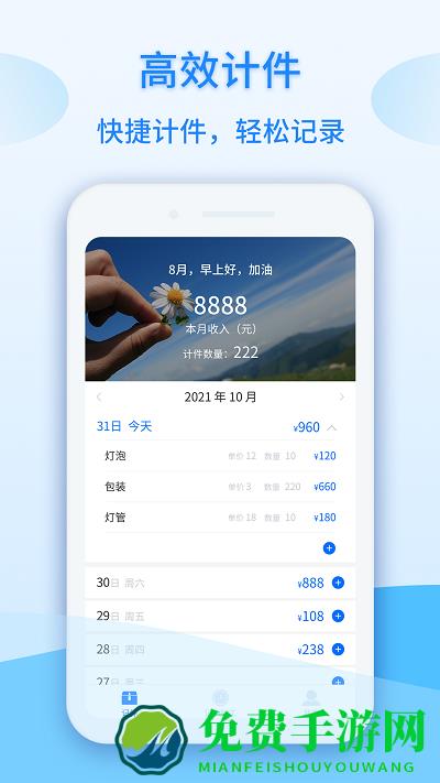 记工时计件手机版下载
