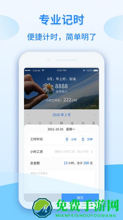 记工时计件app
