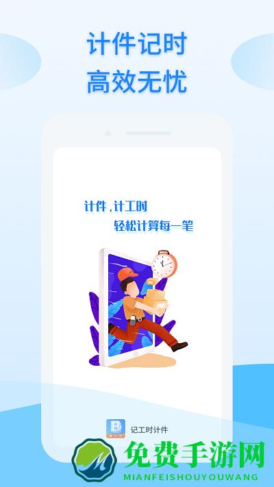 记工时计件app