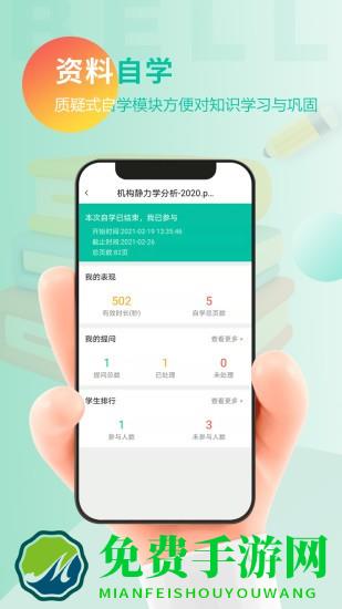 贝尔智慧教育官方版下载