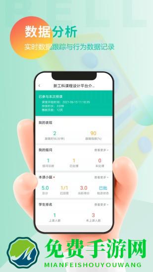 贝尔智慧教育app