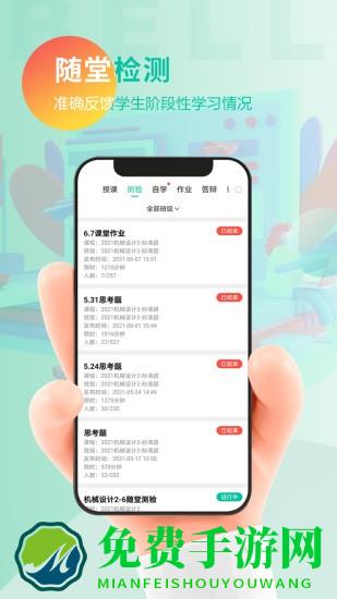 贝尔智慧教育app