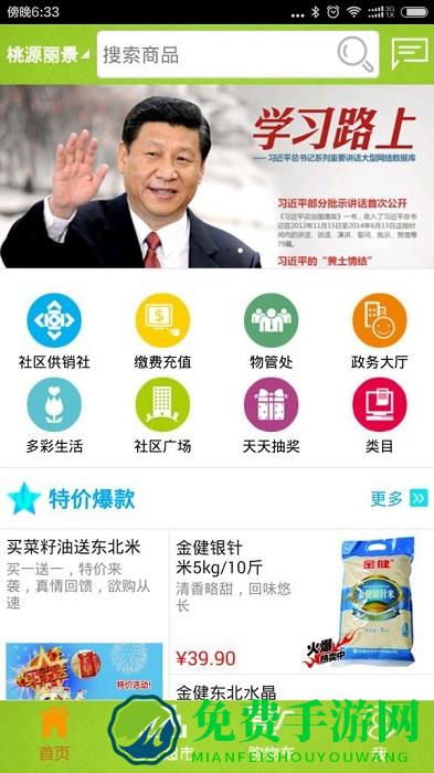 居民服务网app