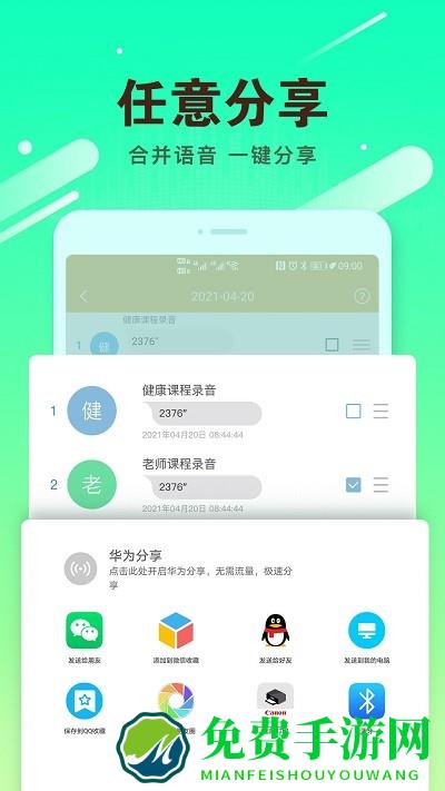 语音导出最新版
