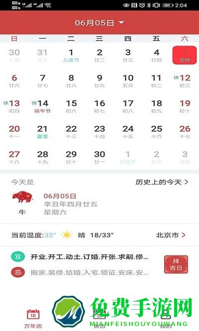 青芒日历手机版下载