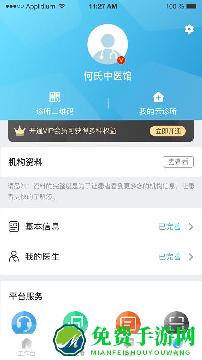 诊小圈app