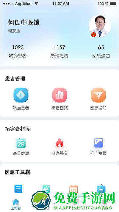 诊小圈app