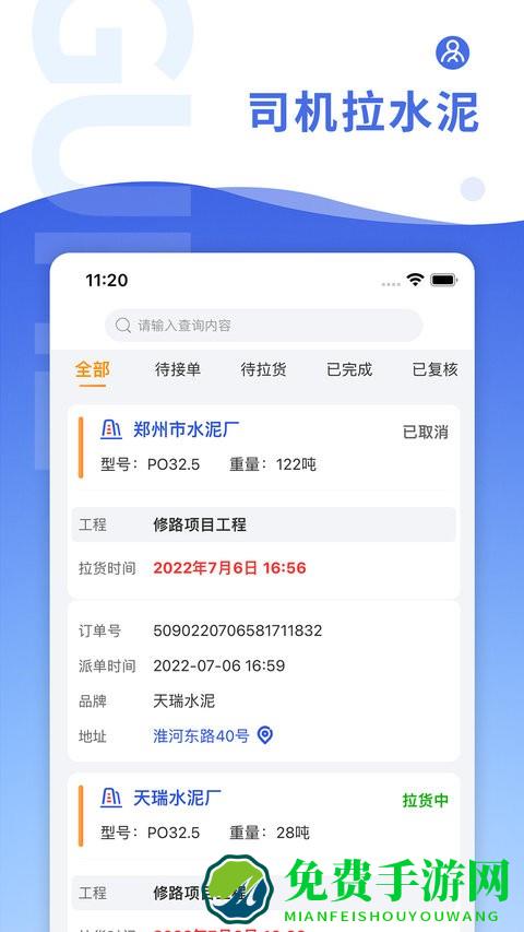 古河水泥司机端app