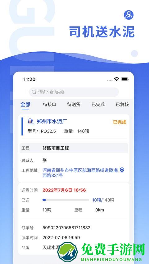 古河水泥司机端app