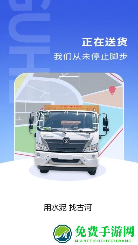 古河水泥司机端app