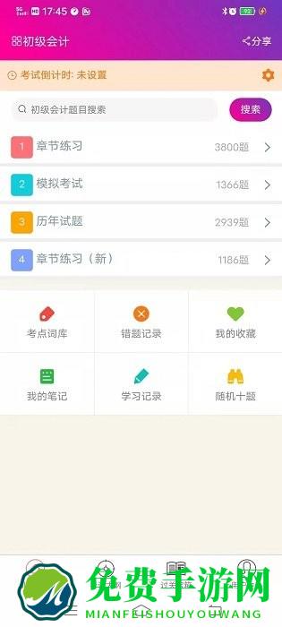 初级会计总题库最新版下载