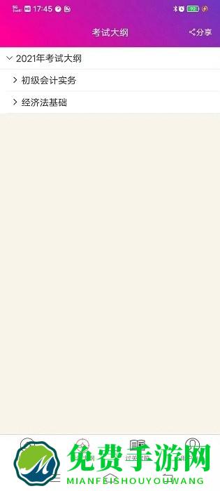 初级会计总题库app