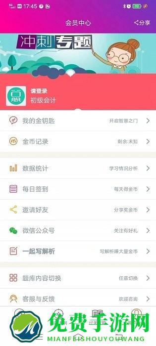 初级会计总题库app