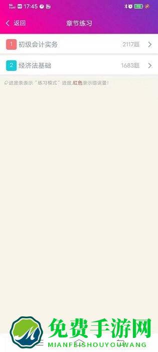 初级会计总题库app