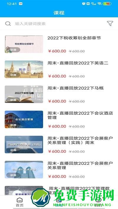 远驰学堂最新版下载