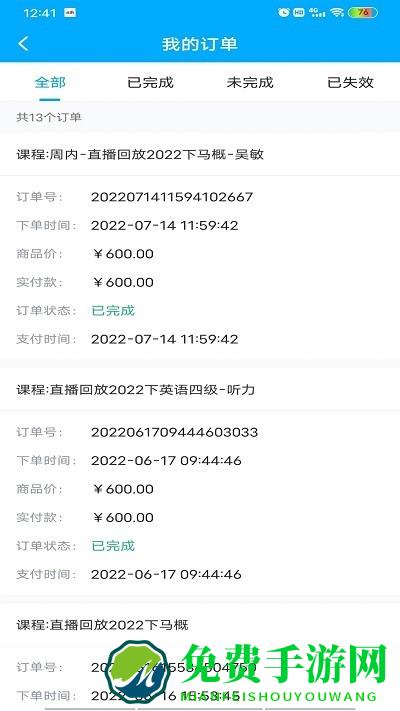 远驰学堂app