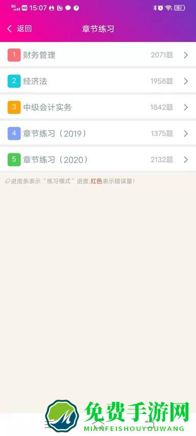 中级会计资格总题库app