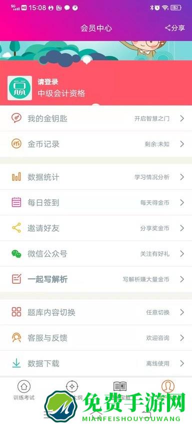 中级会计资格总题库app