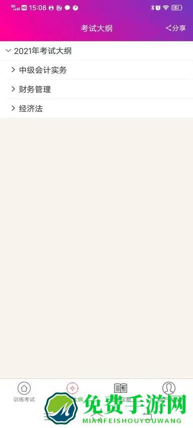 中级会计资格总题库app
