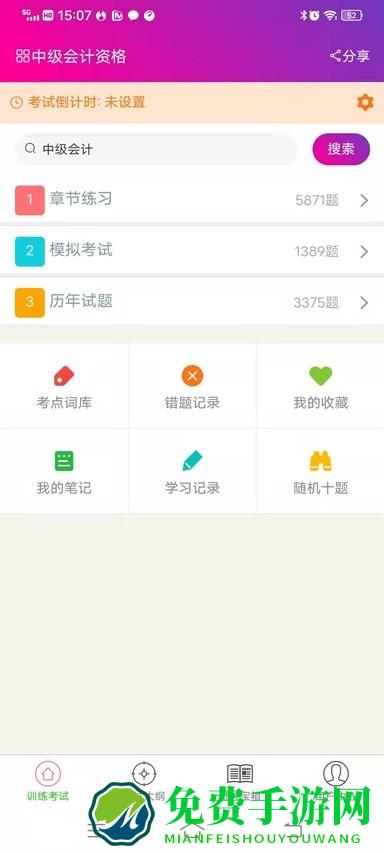中级会计资格总题库app
