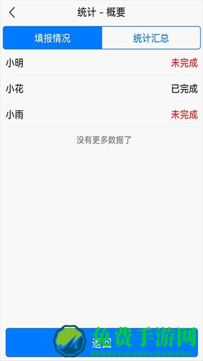 统计星app