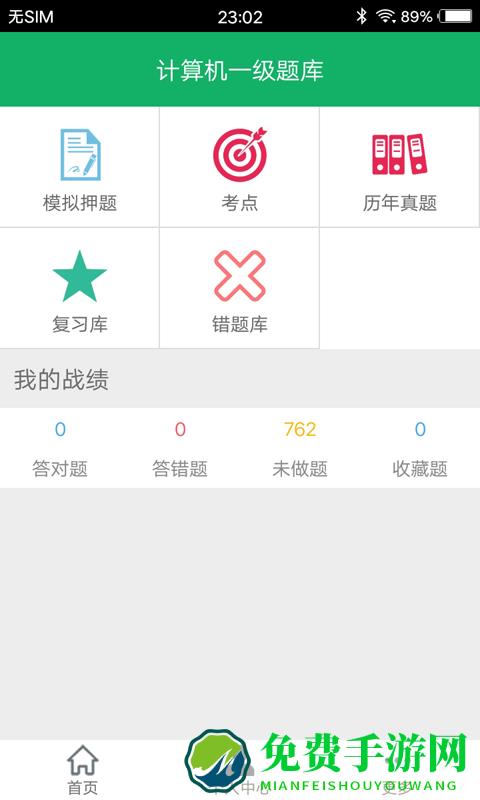 计算机一级题库软件下载