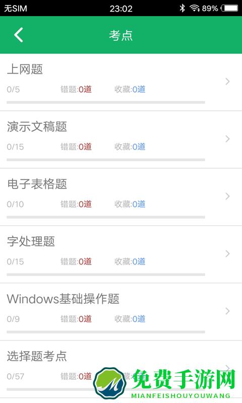 计算机一级题库软件