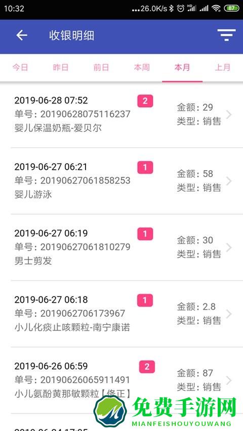 易辰门店管理系统app