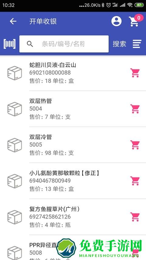 易辰门店管理系统app