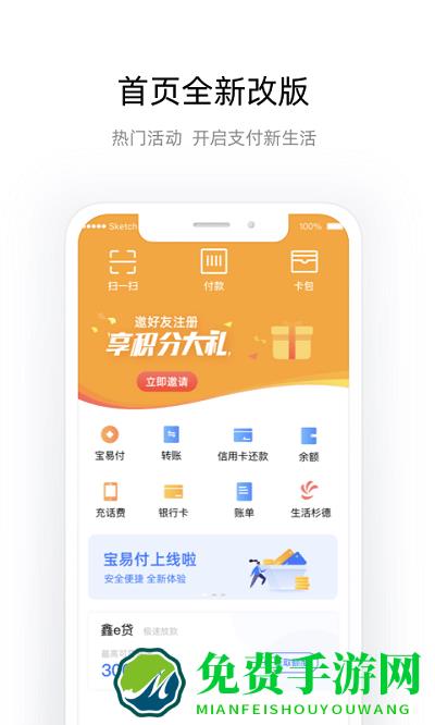 杉德宝app