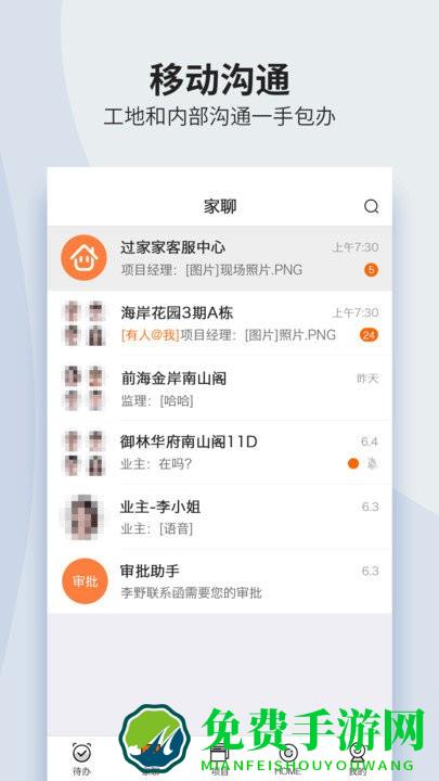 过家家erp官方app下载
