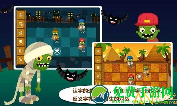 阳阳识字大战僵尸最新版下载
