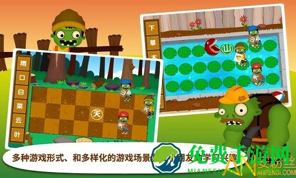 阳阳识字大战僵尸手机版