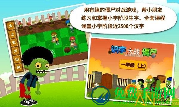 阳阳识字大战僵尸手机版