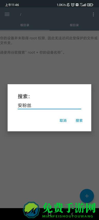 rootexplorer管理器(root权限管理器)