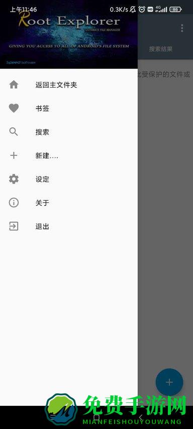 rootexplorer管理器(root权限管理器)