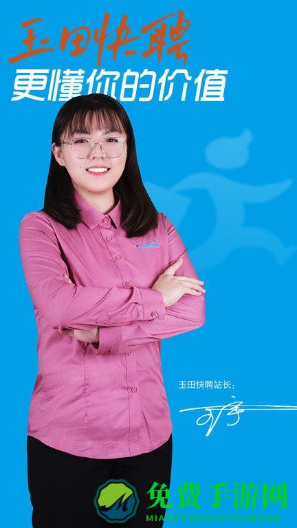 玉田快聘app