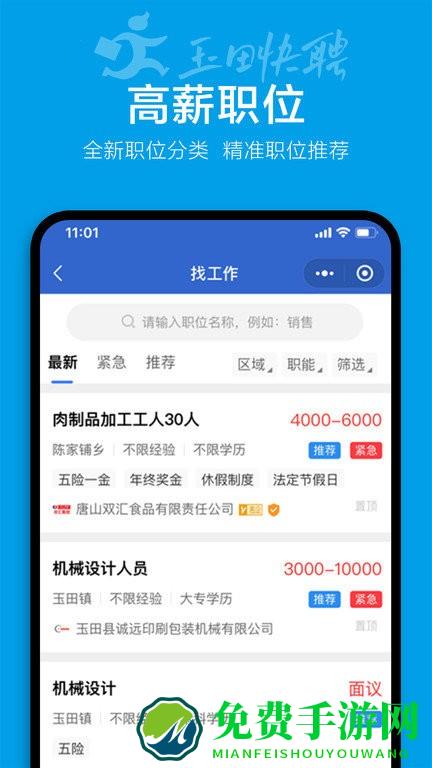 玉田快聘app