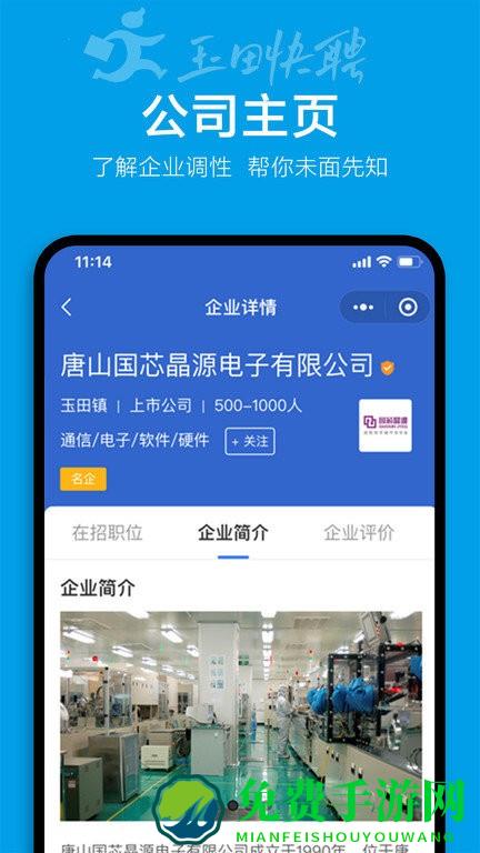 玉田快聘app