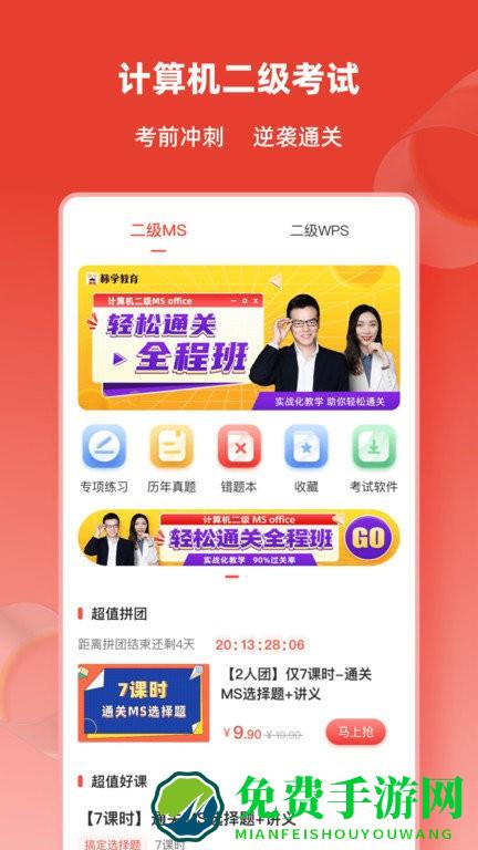 计算机二级通关题库app