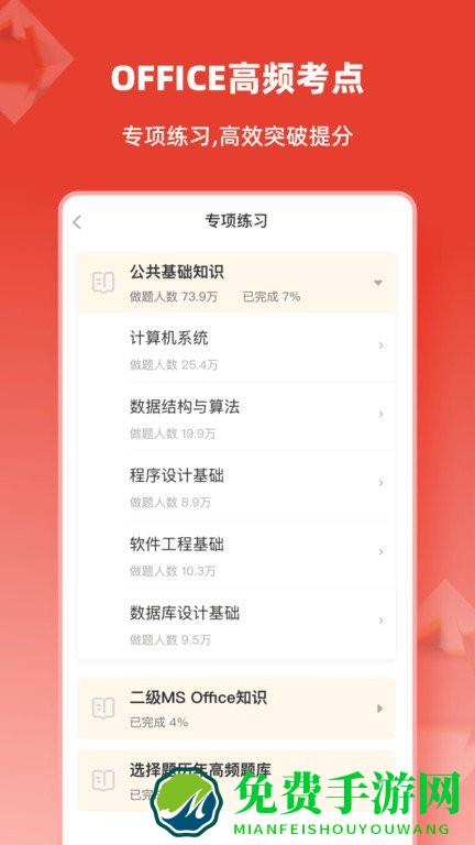 计算机二级通关题库app